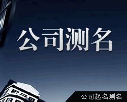 大吉公司名|免費公司測名，公司名字測試，公司名稱測算